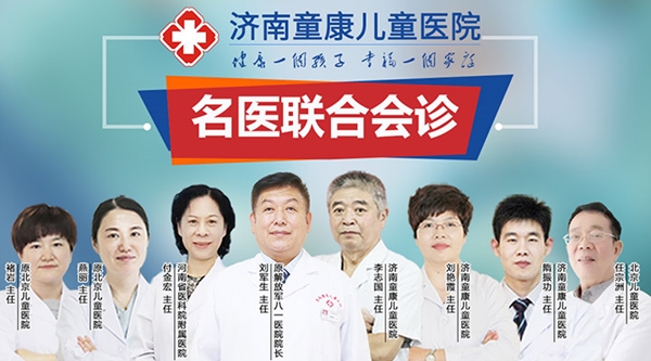 济南童康儿童医院专家